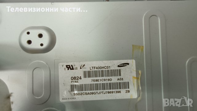 Samsung LE40A656A1FRXU с дефектен екран-BN44-00197A/BN41-00974B/FRCM_TCON_V0.1/LTF400HC01, снимка 4 - Части и Платки - 38470415