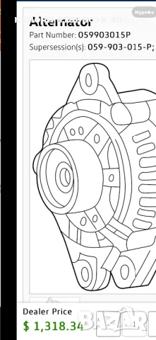 Продавам чисто нов оригинален Алтернатор Динамо за Фолксваген Туарег Порше Ауди Q7, снимка 7 - Части - 47959864