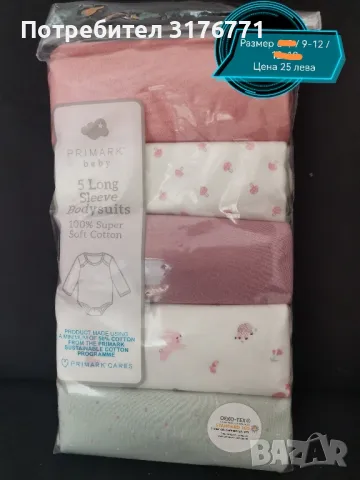 Бебешки бодита внос от Англия 