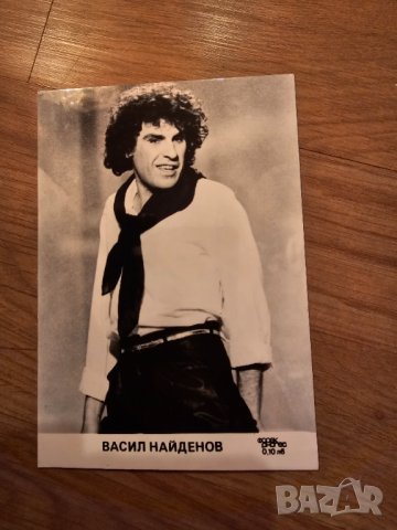 Колекционерска снимка на ВАСИЛ НАЙДЕНОВ - БЪЛГАРИЯ  10,5 х 15 - ценност за колекционери и ценители .