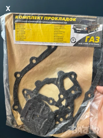 КОМПЛЕКТ ГАРНИТУРИ ДВИГАТЕЛ ГАЗ 2410 ВОЛГА 2410 ГАЗ 31029 ГАЗ 3110 НОВИ ОРИГИНАЛНИ