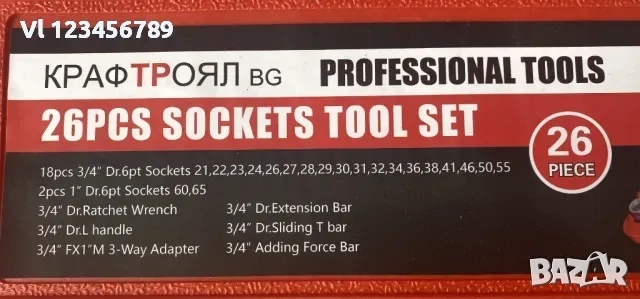 ПРОМОЦИЯ! Гедоре КРАФТРОЯЛ 26 части 3/4" & 1" вложки от 21 до 65 мм -12 СТЕННО, снимка 3 - Гедорета - 52188546
