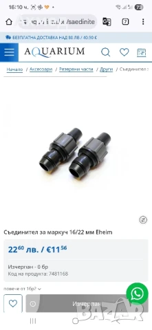 EHEIM reeflexUV 350- UV-стерилизатор, снимка 5 - Аквариуми - 51181908