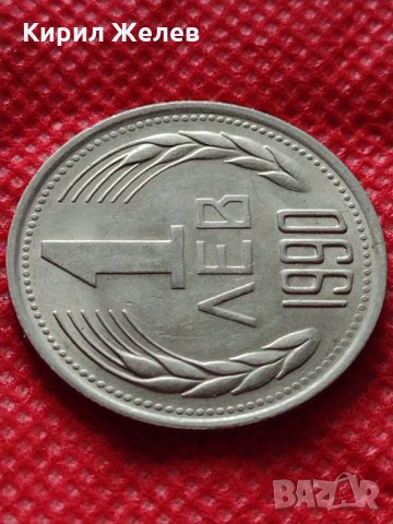 Монета 1 лев 1990г. Перфектна за колекция декорация - 25077, снимка 4 - Нумизматика и бонистика - 35184875