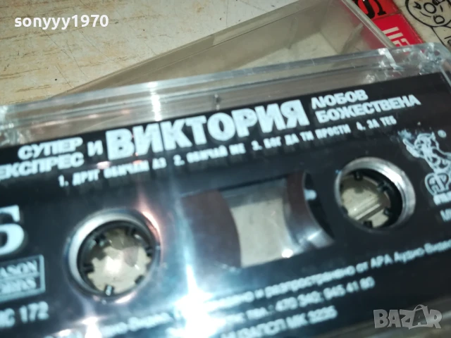 СУПЕР ЕКСПРЕС И ВИКТОРИЯ-ОРИГИНАЛНА КАСЕТА 1408252110, снимка 13 - Аудио касети - 51369934