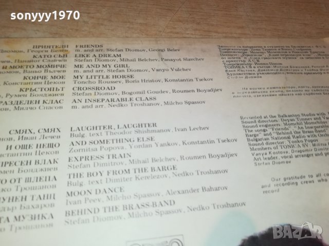 ПОРЪЧАНА-ТОНИКА СВ-ПЛОЧА 2912211148, снимка 16 - Грамофонни плочи - 35266454