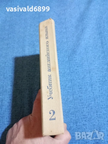 Учебник по английски език част 2, снимка 2 - Чуждоезиково обучение, речници - 53514016
