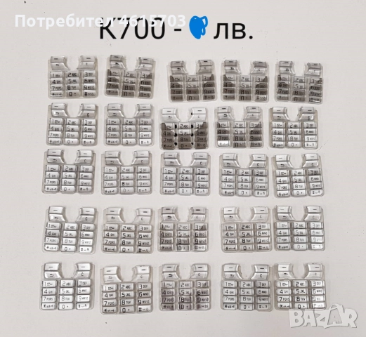 Клавиатура Ericsson T10,768,788,T18,T28,T29,T39,T630,K800,K700,K500,K320,K300,2618,W810,T65,T66,W800, снимка 10 - Резервни части за телефони - 52074312
