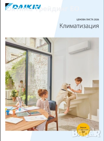 Ценова листа Daikin 02.2026 битови климатици