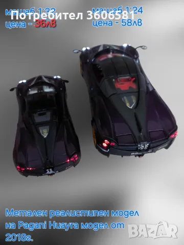 Метален реалистичен модел на Pagani Huayra, снимка 8 - Коли, камиони, мотори, писти - 43493014