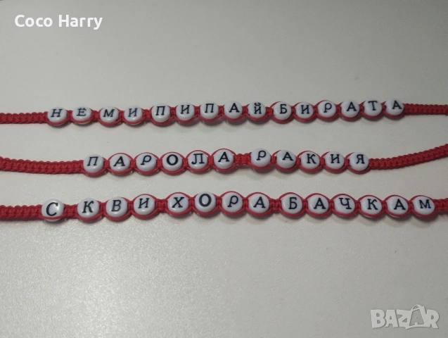 Гривни със статуси,ръчно изработени