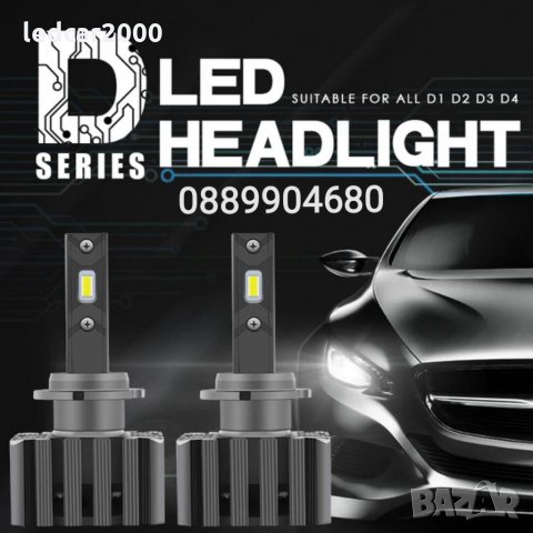 Лед Крушки D1 D2 D3 D4 LED D1S D2S D3S D4S *CANBUS* в гр. Горна Оряховица -  ID33624932 — Bazar.bg