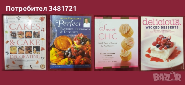 48 кулинарни книги от цял свят, снимка 10 - Енциклопедии, справочници - 52479167
