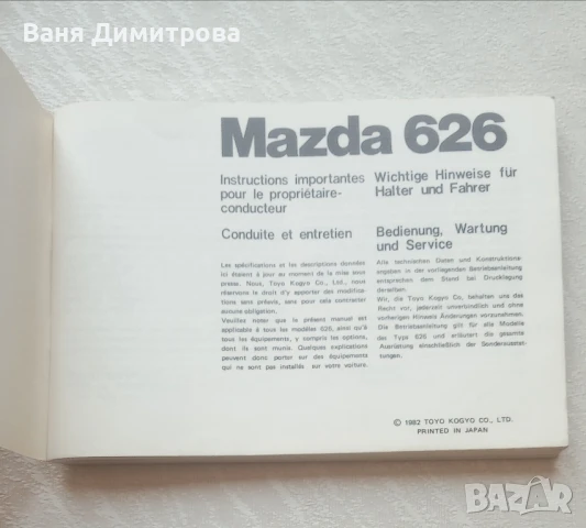 Оригинална книжка за експлоатация, подръжка и сервиз на автомобил Мазда 626, снимка 8 - Аксесоари и консумативи - 51328060