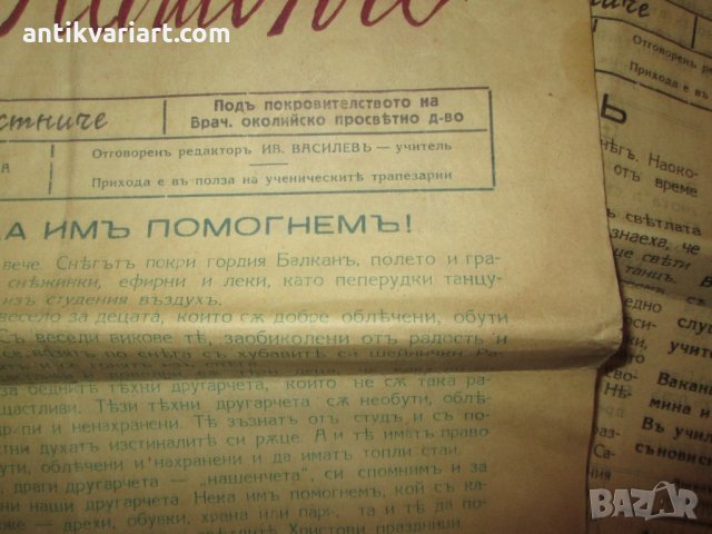 1938год. детски вестник "Нашенче" -първи брой, снимка 4 - Детски книжки - 27634290