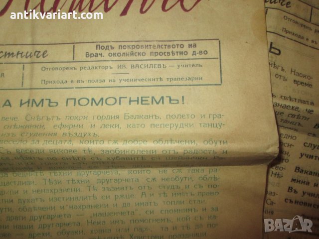 1938год. детски вестник "Нашенче" -първи брой, снимка 4 - Детски книжки - 27634290