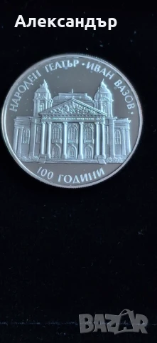 10 лева, 2004 г. 100 години Народен театър „Иван Вазов” 