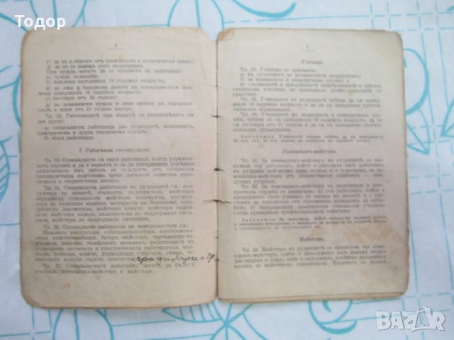 Стара Книга Правилник за в ред на държавните мини 1926, снимка 5 - Колекции - 27786138