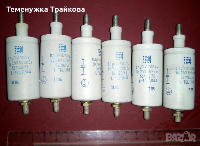 Кондензатори 0,1μF/300V K-TGL 11840