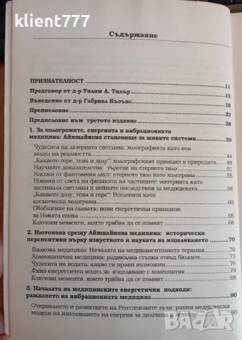 Вибрационна Медицина - Ричард Гърбър !, снимка 2 - Други - 48365966