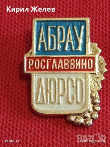 Лот значки 6 броя КУБАН, ВИЕТНАМ,ТИХОРЕЦК за КОЛЕКЦИОНЕРИ 53469, снимка 5 - Колекции - 53291534