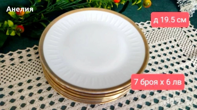 Scherzer Bavaria златен кант и релеф , снимка 9 - Чинии - 51670966