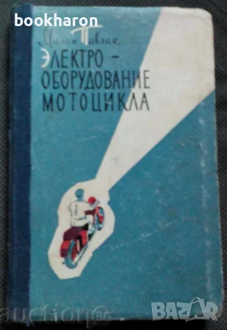 КНИГИ ЗА МОТОРИ, АВТОБУСИ, ЛОДКИ И САМОЛЕТИ, снимка 5 - Специализирана литература - 51103823