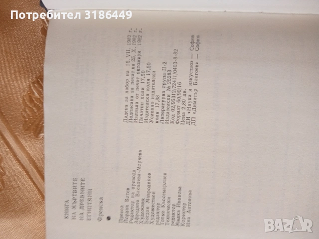 Книга на мъртвите на древните египтяни , снимка 4 - Други - 53410841