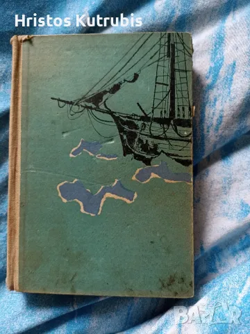 Намалено! Продавам стари книги!, снимка 17 - Художествена литература - 49942949