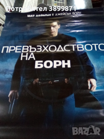 Продавам плакати цена 10 лева, снимка 9 - DVD филми - 52171025