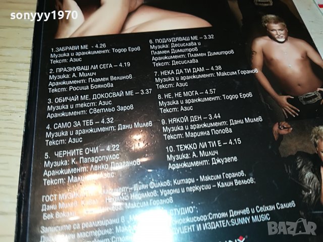 АЗИС ДИВА-ЦД 0409221609, снимка 12 - CD дискове - 37897161