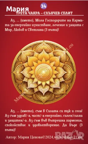 ЕНЕРГИЙНИ КАРТИ И КНИГА С ГОСПОДАРИТЕ НА КАРМАТА авторски български , снимка 7 - Езотерика - 48119874