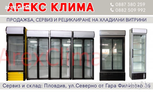 Хладилни витрини, снимка 1 - Витрини - 30329095