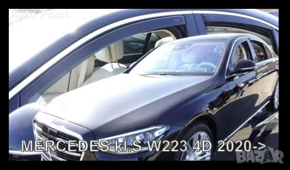 Ветробрани за Mercedes S-Class W223 (2020+) sedan - 4бр. предни и задни Неко