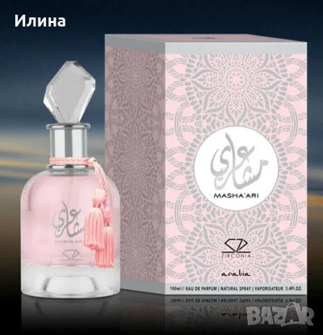 MASHA'ARI eau de parfum , снимка 1 - Дамски парфюми - 43894866