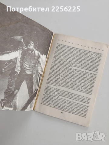 Лунна разходка, снимка 2 - Художествена литература - 53291745