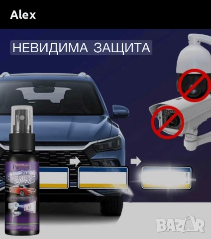 Спрей + Соларен заглушител за невидими регистрационни номера, снимка 4 - Аксесоари и консумативи - 50624006