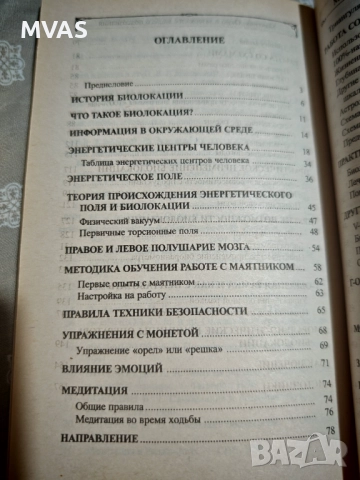 Енергийна диагностика с Махало: прозорец към подсъзнанието, снимка 3 - Специализирана литература - 51858638