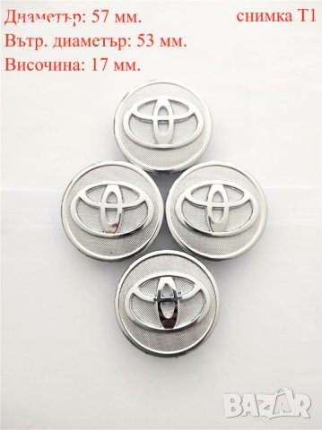 Капачки за Джанти за ТОЙОТА/TOYOTA. НОВИ!, снимка 2 - Аксесоари и консумативи - 41605167