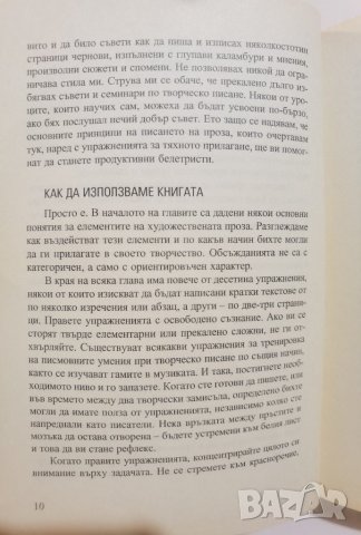 Курс по творческо писане  	Автор: Йосип Новакович, снимка 6 - Художествена литература - 37357042