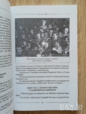Спортна слава1948-2002, Община Средец, Георги Янков, Станчо Златаров, снимка 3 - Специализирана литература - 50530072