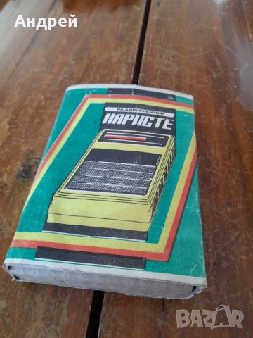 Старо радио,радиоприемник Наристе, снимка 1