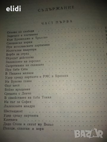 СЛАВЧО ТРЪНСКИ НЕОТДАВНА 1942 1943 1944, снимка 3 - Художествена литература - 35282485