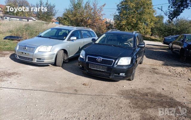 На части !!! Авенсис 2.0 126кс