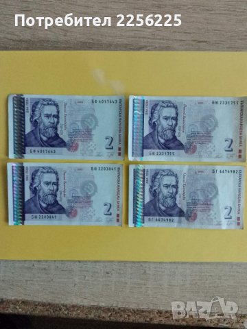 ЛОТ банкноти 2 лева , снимка 5 - Нумизматика и бонистика - 43865824