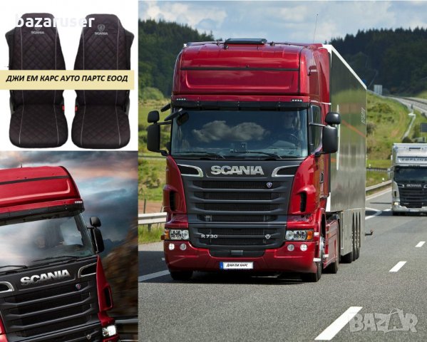 Капитонирани Калъфи за Седалки за SCANIA R (2005-2016) за 2(две) Пневматични Седалки