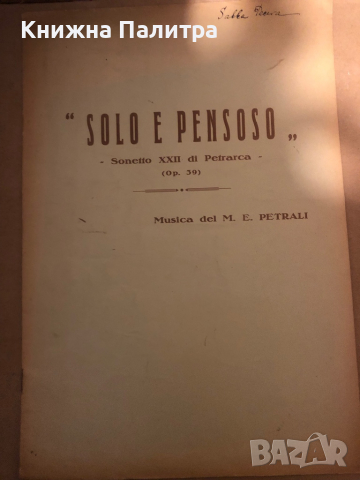 Solo e Pensoso sonetto XXII di Francesco Petrarca, снимка 1 - Специализирана литература - 36492290