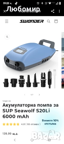 Акумулаторна помпа за SUP Seawolf S20Li 6000 mAh , снимка 2 - Водни спортове - 52505915