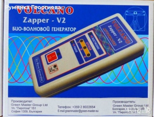 VOLCANO ZAPPER V-2 , снимка 1 - Домашни продукти - 38504627