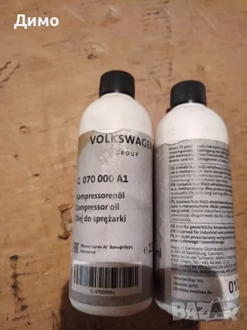 масло за компресия фолксваген , снимка 2 - Части - 48273144